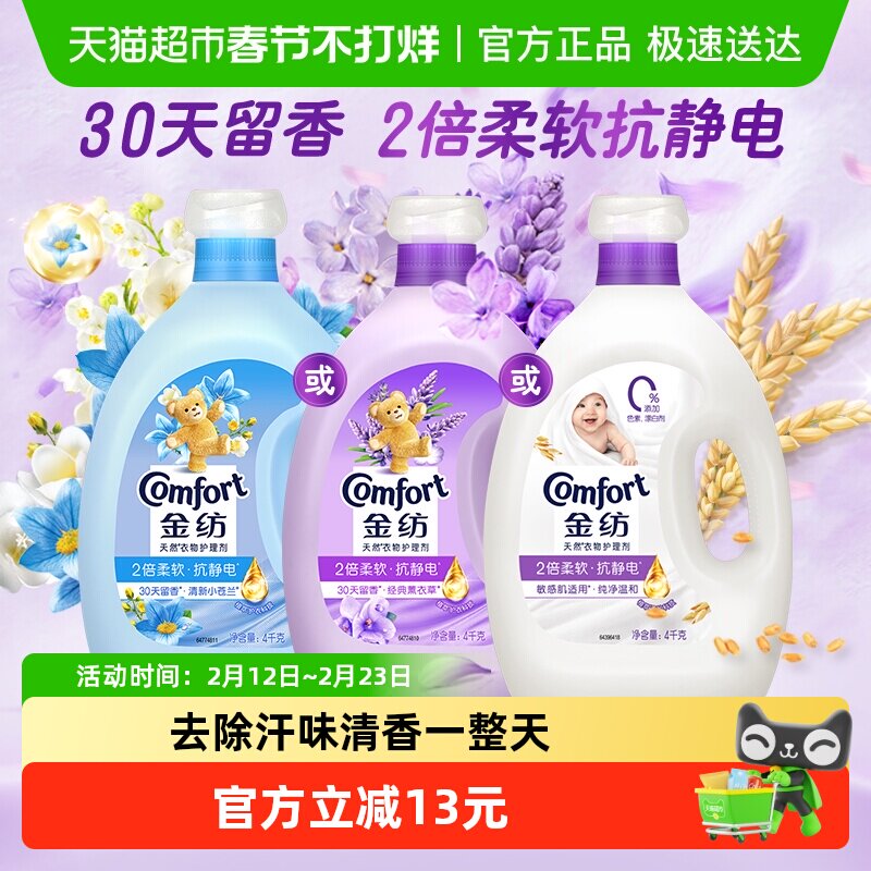 金纺柔顺剂衣物衣服服饰防静电持久留香