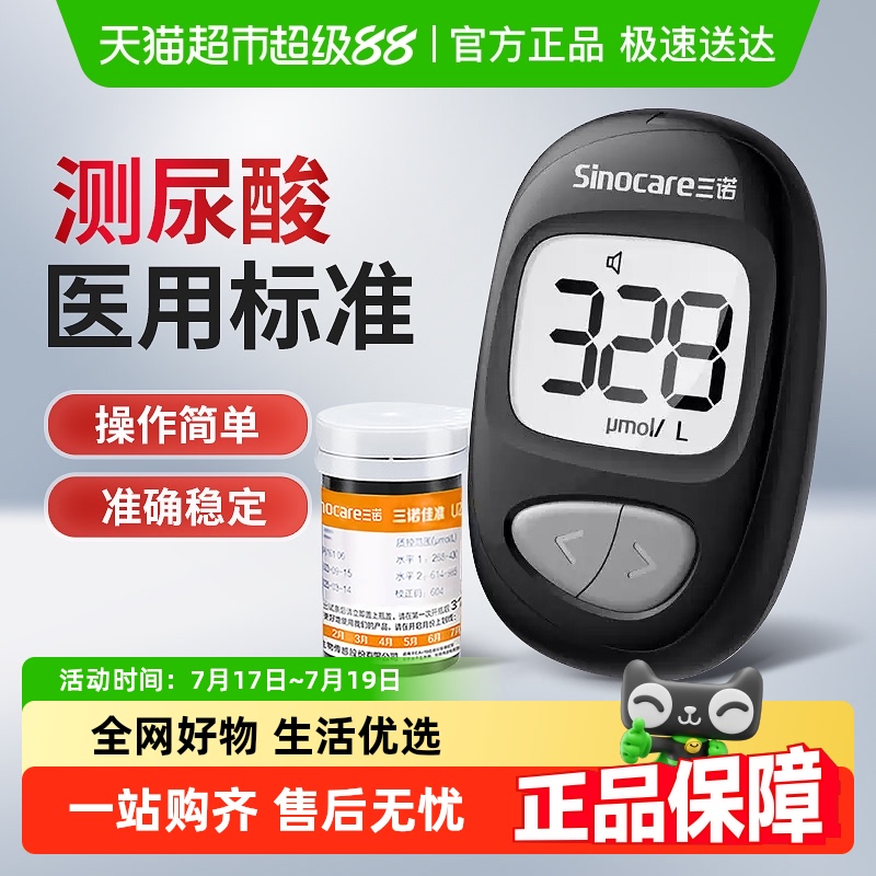 三诺尿酸检测仪家用高精准