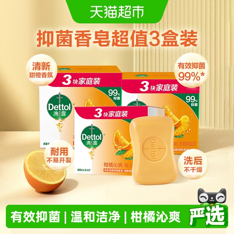 滴露抑菌柑橘香皂115g*9块图片