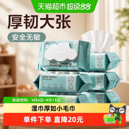 babycare婴幼儿手口加厚湿巾