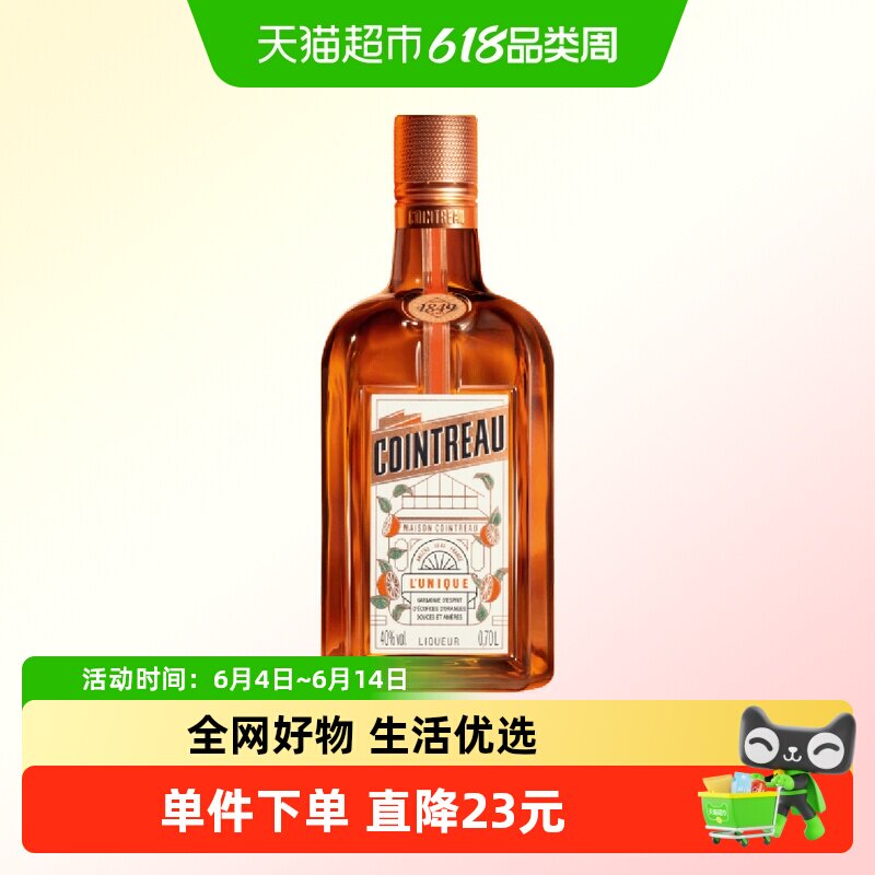 Cointreau君度甜橙力娇酒利口酒700ml