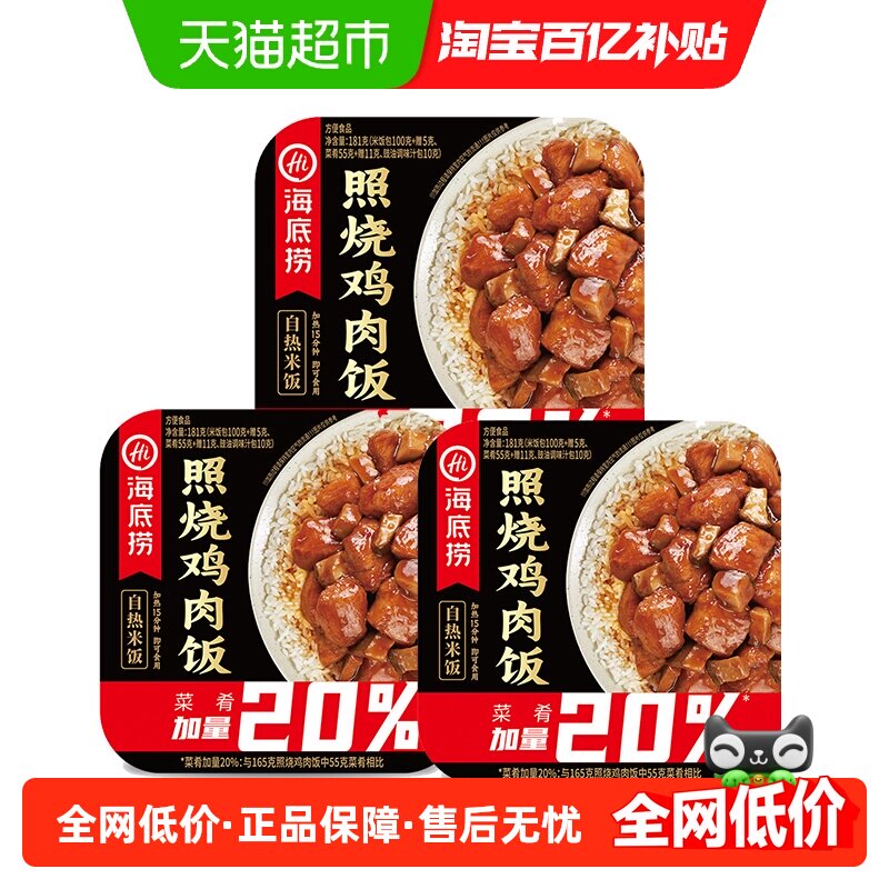 海底捞方便米饭黄焖鸡饭170g*3盒速食懒人快餐加热即食自热米饭