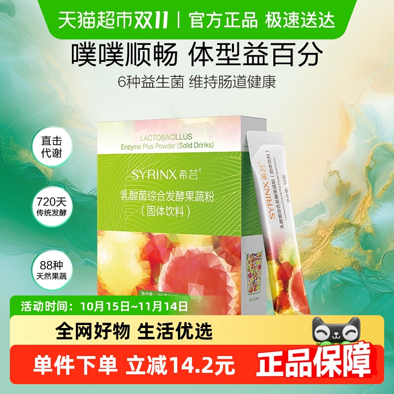 希芸益生菌乳酸菌酵素粉果蔬发酵青梅汁原液酵素大餐救星150g/盒