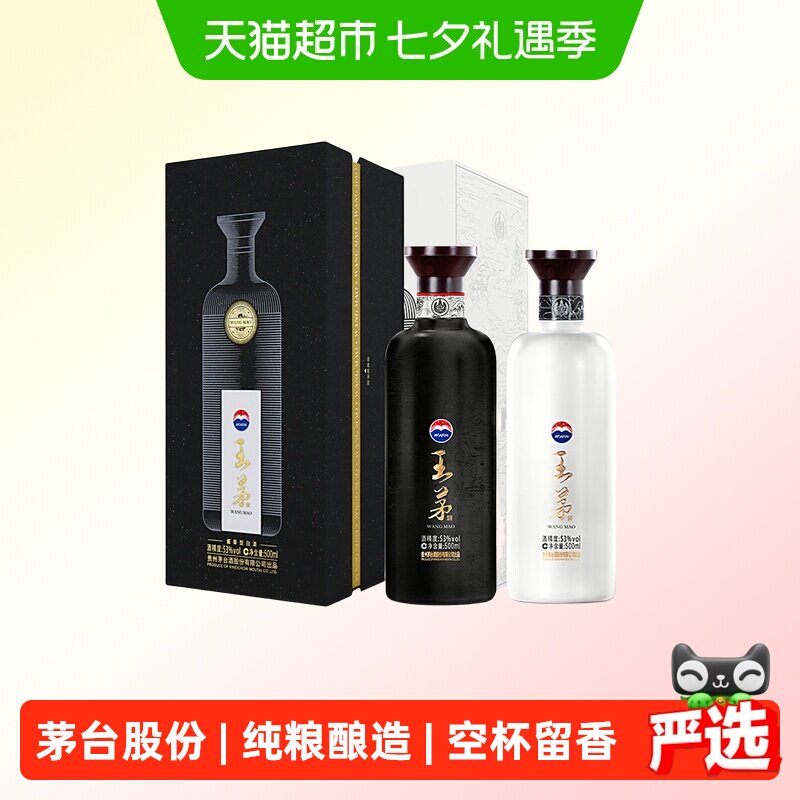 王茅53度酱香型组合装