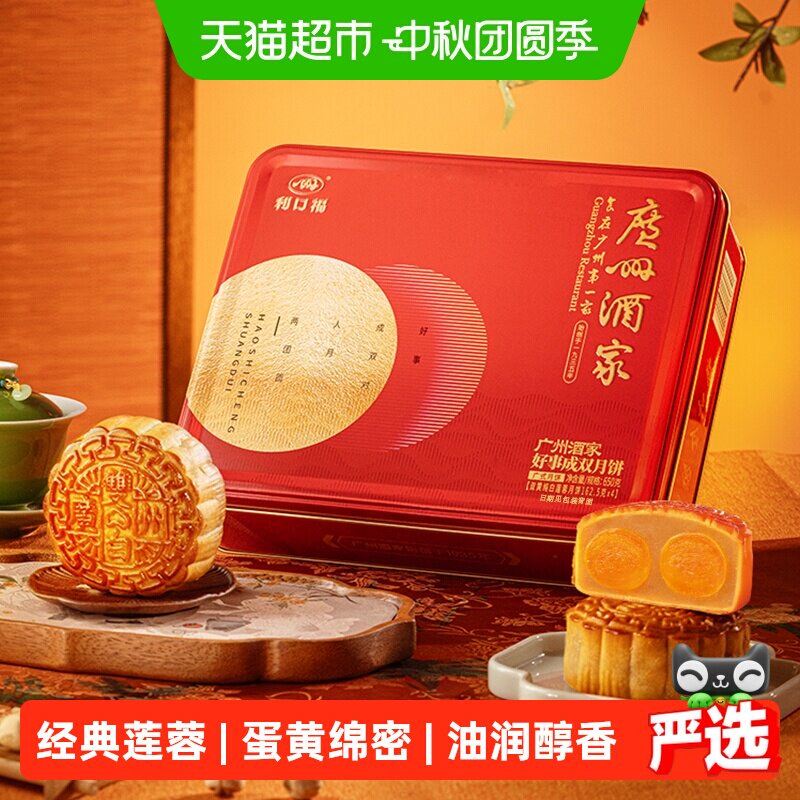 广州酒家月饼礼盒650g 92.5元 - 86线报