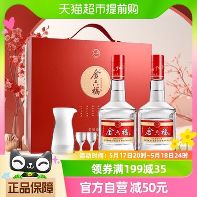 金六福美福连连白酒500ml*2瓶