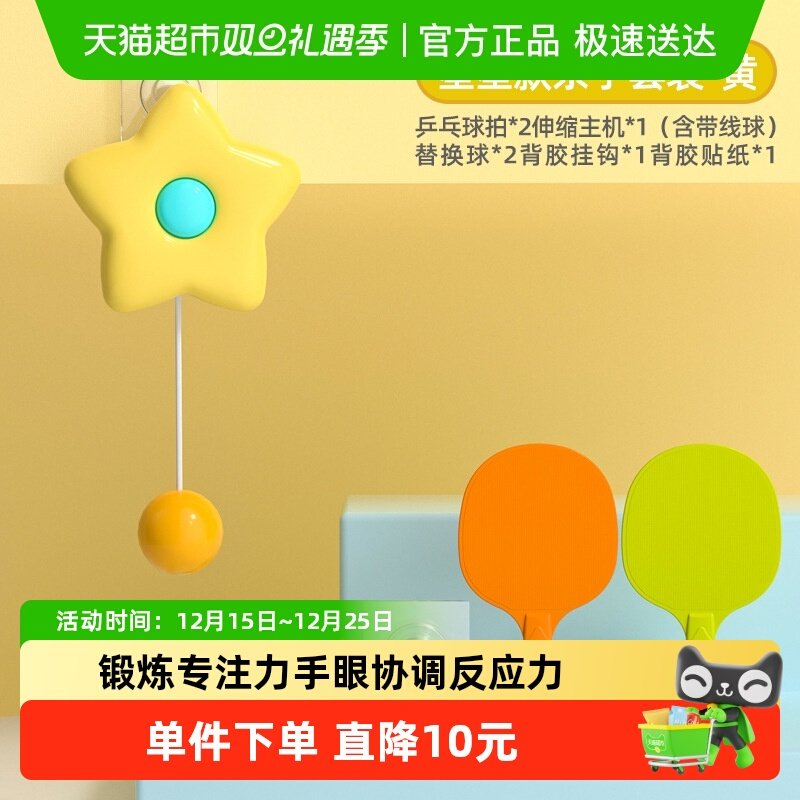 儿童菱形乒乓球悬挂式训练器室内家用亲子锻炼纠正视力手眼协调器