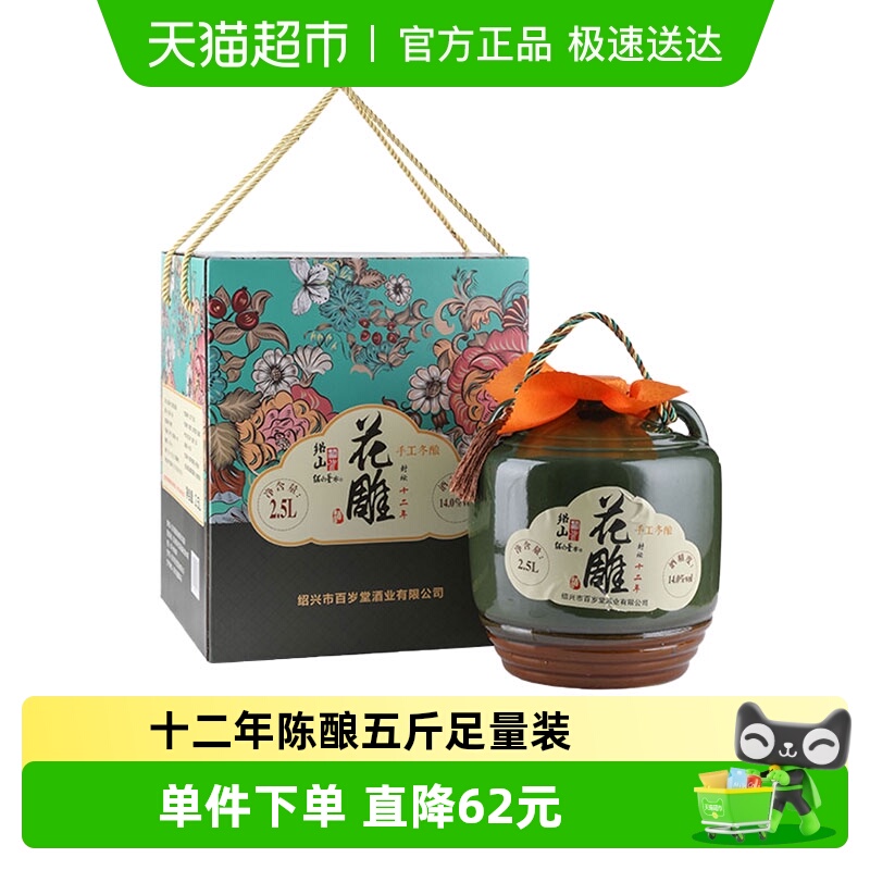 绍山鉴水十二年花雕酒礼盒装