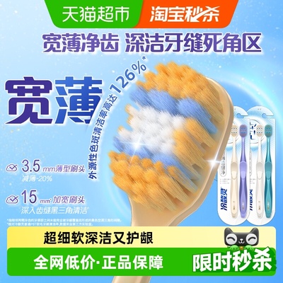 冷酸灵宽薄净齿成人加宽牙刷