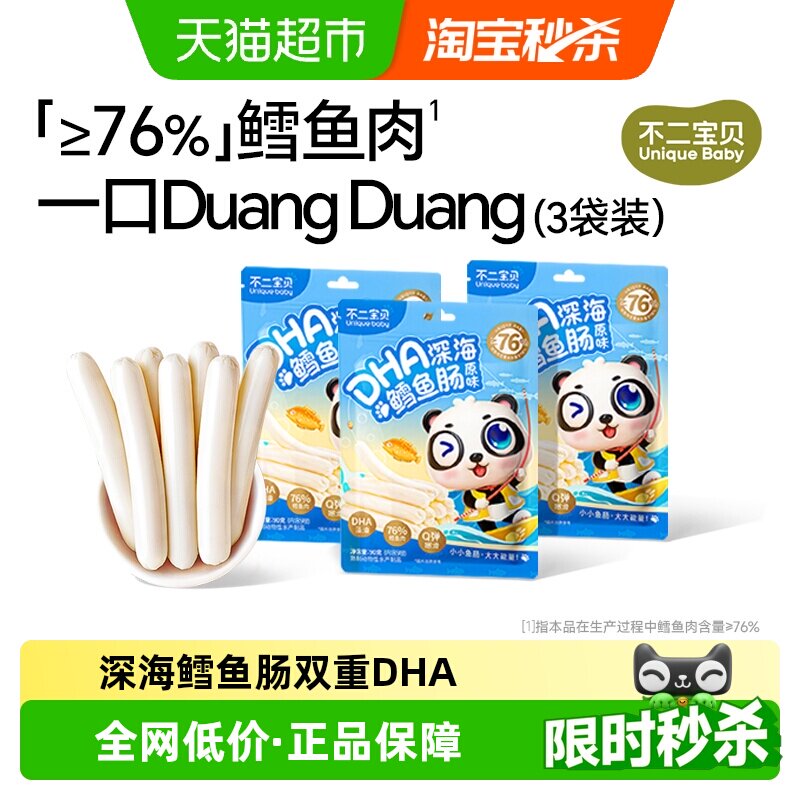 不二宝贝鳕鱼肠火腿搭无添加宝宝健康零食婴儿幼儿童辅食3袋装