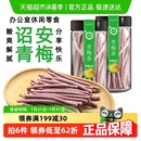 2罐裝 滿果梅類制品青梅條80g 青梅話梅辦公室解膩休閑零食
