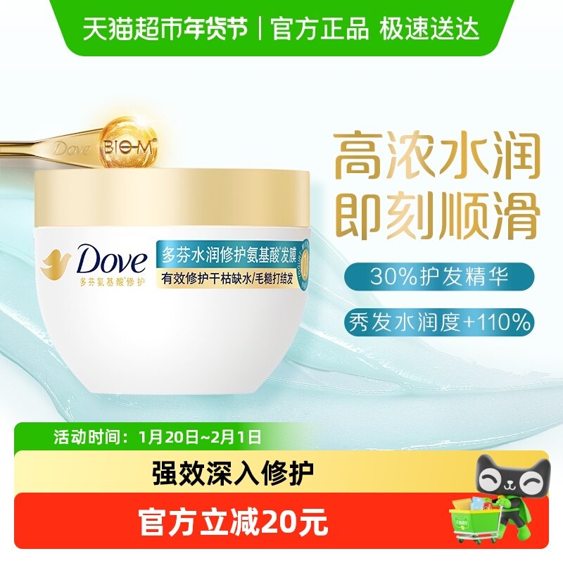 【下拉享淘金币补贴】Dove/多芬密集修护氨基酸发膜260g,美发护发/假发,发膜/蒸汽发膜/焗油膏,淘宝优惠券,粉丝福利购,淘宝优惠卷