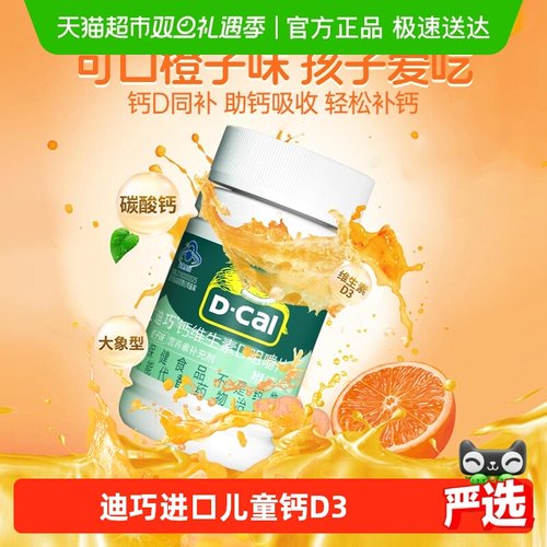 迪巧碳酸钙维生素D3钙片