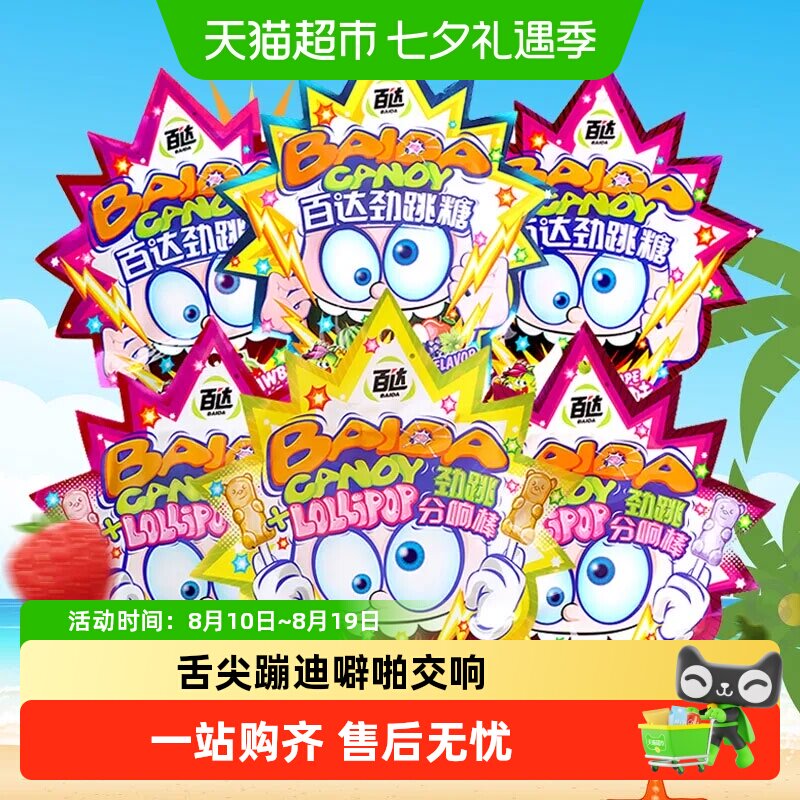 百达劲跳糖30g袋装多口味聚会玩法多样解馋分享卡通形象怀旧糖果