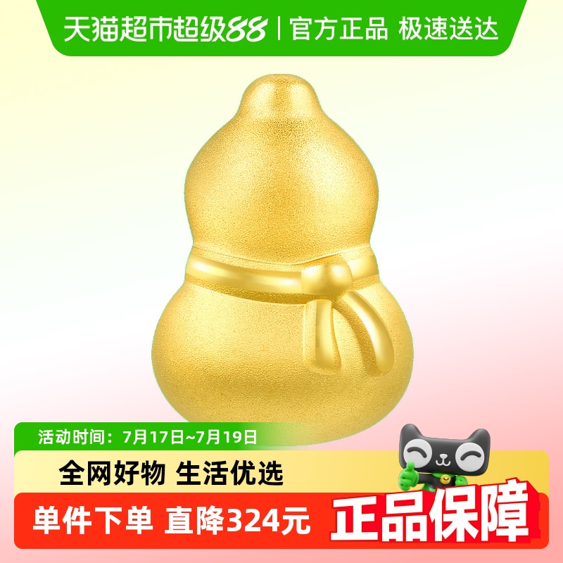 周生生葫芦足金串珠黄金可爱风