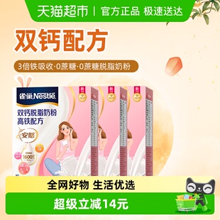 3盒组 安骼女士双钙脱脂高铁配方奶粉350g 雀巢 Nestle
