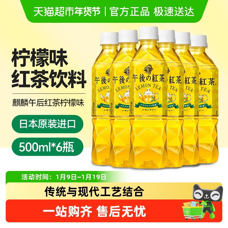 麒麟（KIRIN）日本进口午后红茶柠檬味即饮调味茶饮料含柠檬果汁,咖啡/麦片/冲饮,调味茶饮料,淘宝优惠券,粉丝福利购,淘宝优惠卷