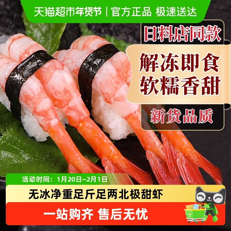 北极甜虾刺身去壳生吃北极虾鲜活即食三文鱼伴侣日料寿司甜虾食材,水产肉类/新鲜蔬果/熟食,虾类制品,淘宝优惠券,粉丝福利购,淘宝优惠卷
