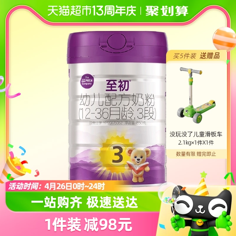 新国标a2至初3段850g婴幼儿奶粉