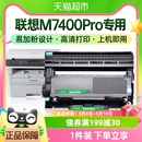 才进联想M7400Pro硒鼓7400Pro打印机粉盒 联想M7400pro粉盒 鼓架