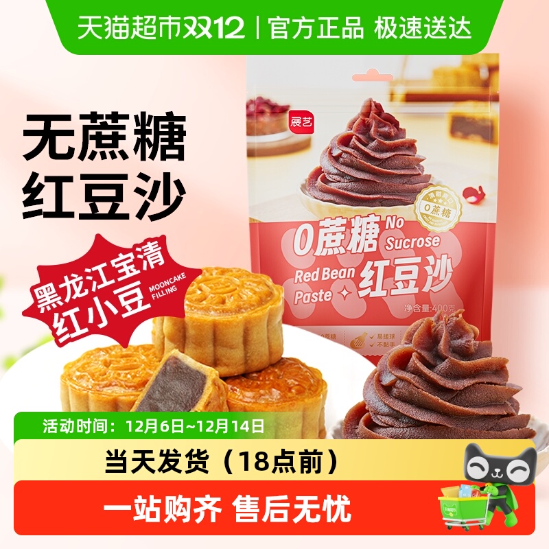 包邮展艺0蔗糖红豆沙馅料糯米糍蛋黄酥面包子月饼烘焙原料