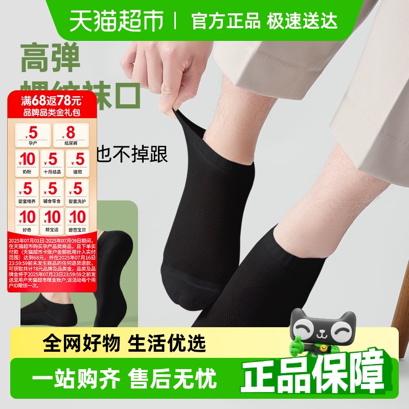freego竹纤维抗菌一次性黑短袜