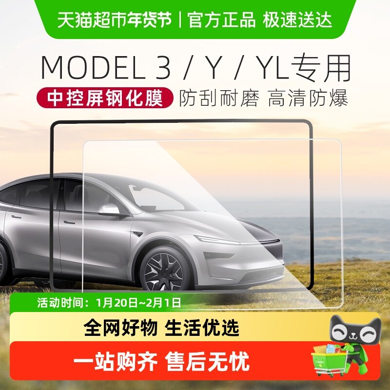 3W屏幕钢化膜适用于特斯拉换新版ModelY/3/Y L中控屏保护膜高清膜,汽车用品/电子/清洗/改装,内饰改装/内饰套餐,淘宝优惠券,粉丝福利购,淘宝优惠卷