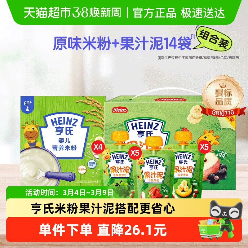 亨氏婴幼儿辅食果泥米粉组合400g+120g*14袋口感细腻含膳食纤维