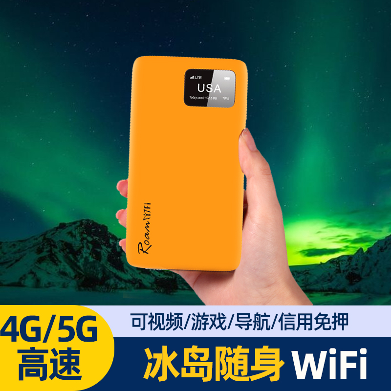 冰岛出国随身WiFi租赁移动无线热点egg东欧北欧西欧欧洲上网漫游