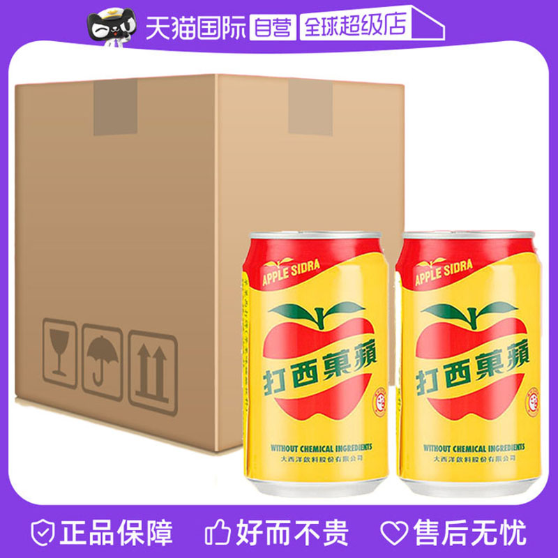 【自营】中国台湾苹果西打330mL/罐果汁汽水经典口味碳酸饮料饮品