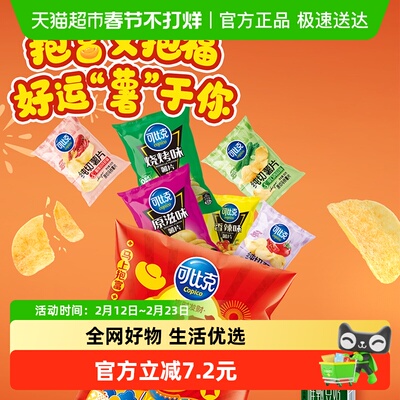 可比克大礼包薯片零食