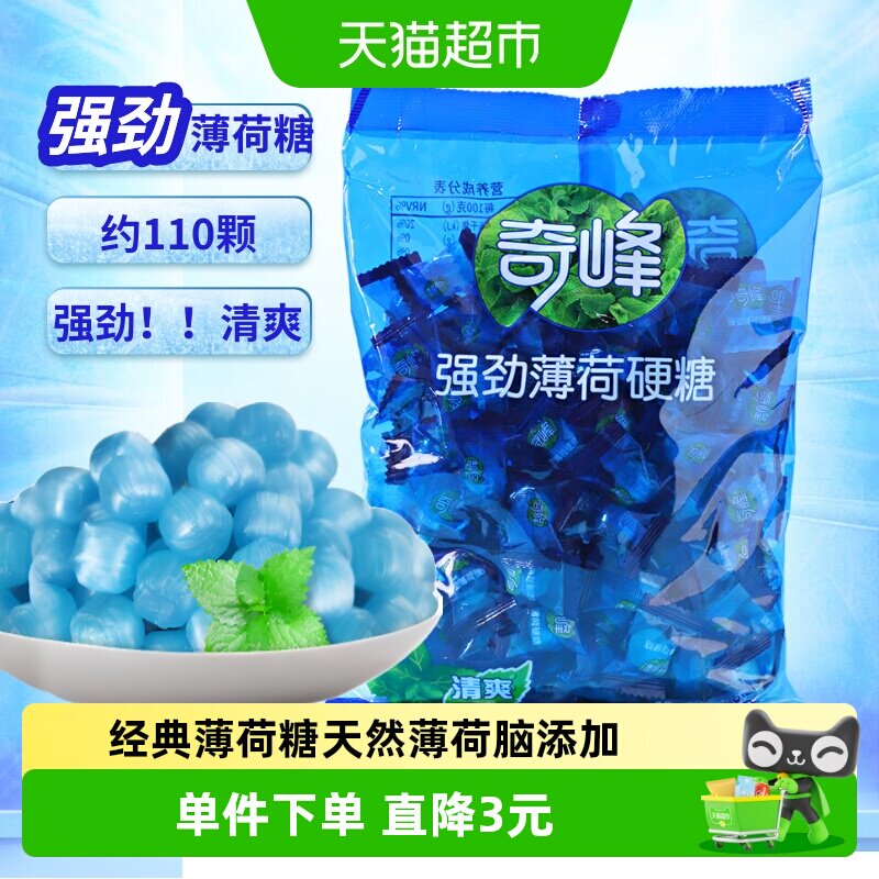 奇峰强劲薄荷糖硬糖500g口气清新清凉润喉超凉清爽防困薄荷糖果