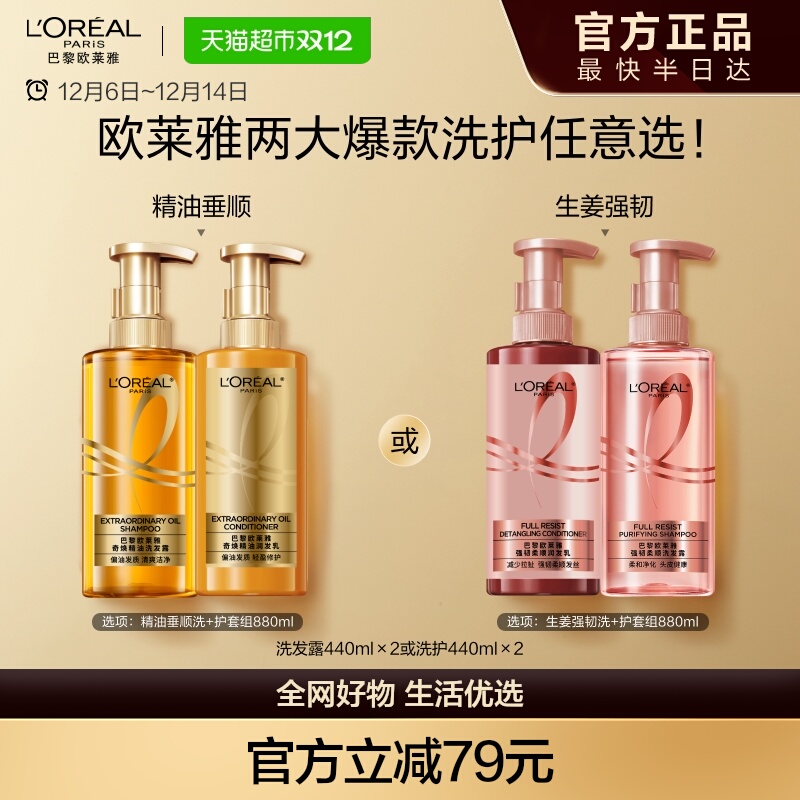 【下拉享淘金币优惠】欧莱雅大金瓶生姜洗护套装柔顺干枯强韧发根