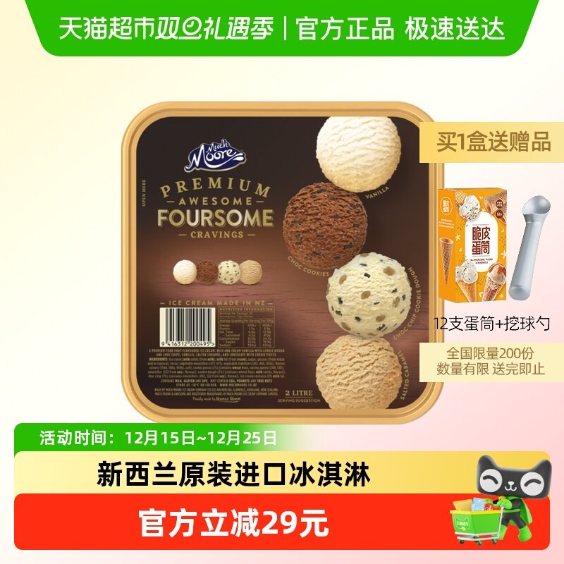玛琪摩尔新西兰原装进口超大桶装冰淇淋香草甜筒冰激凌巧克力雪糕