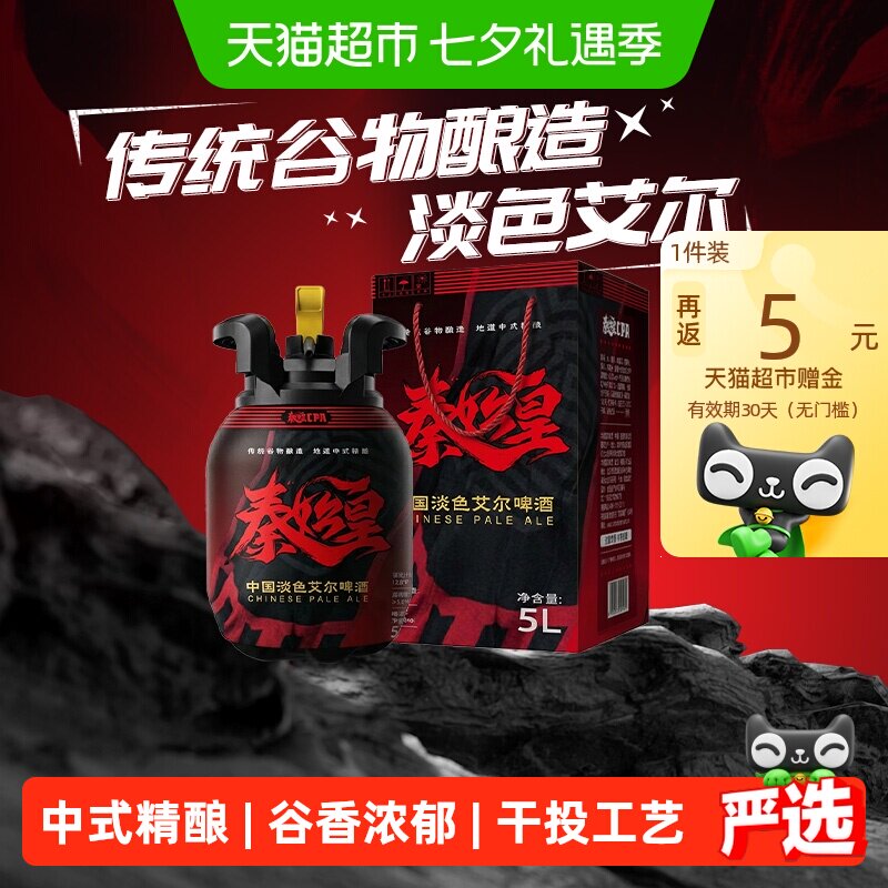 雪花啤酒秦始皇5L桶装手提礼盒