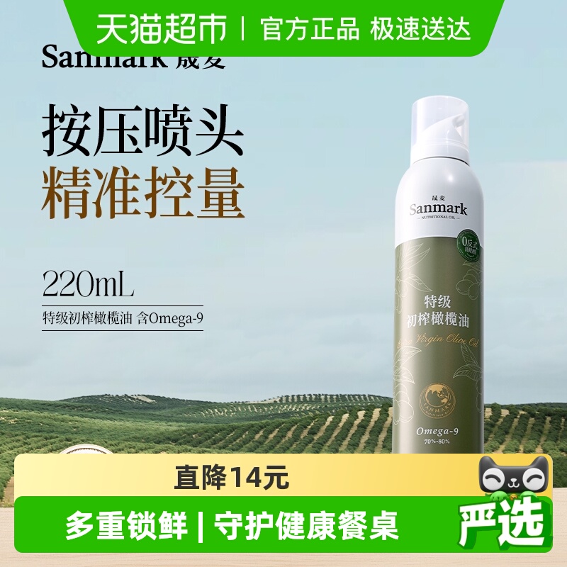 喷雾瓶特级初榨橄榄油晟麦