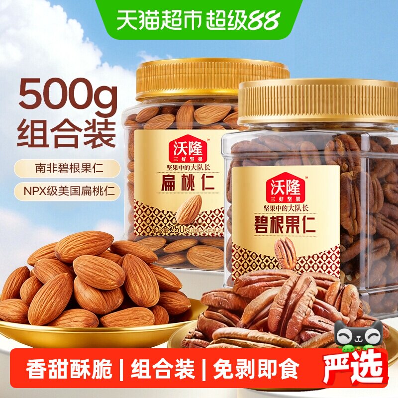 沃隆碧根果仁扁桃仁组合装零食图片