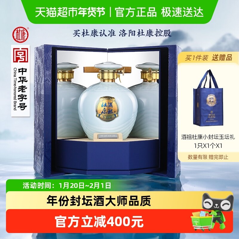 杜康酒祖杜康小封坛玉坛浓香型白酒52度年份封坛酒精湛工艺2025年,酒类,白酒/调香白酒,淘宝优惠券,粉丝福利购,淘宝优惠卷