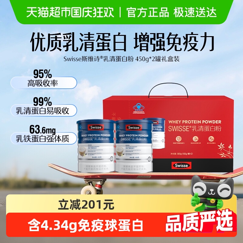 Swisse增强免疫力乳清蛋白粉900g