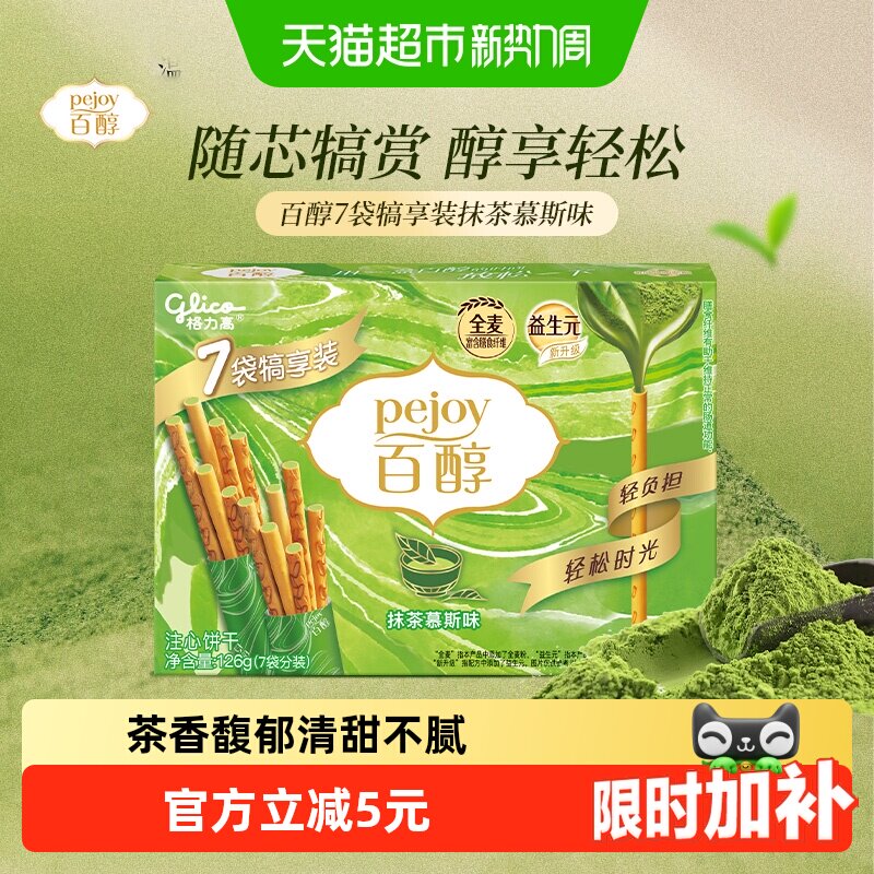 【马年限定】格力高百醇抹茶慕斯味注心饼干7袋犒享装126g