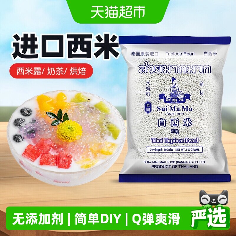 泰国水妈妈进口大小芋圆西米图片