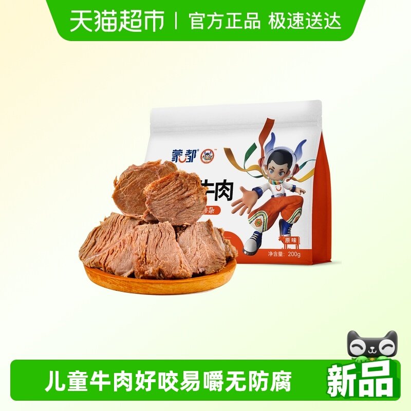 蒙都每日牛肉儿童好咬易嚼内蒙古特产牛肉干配料干净高蛋白无防腐