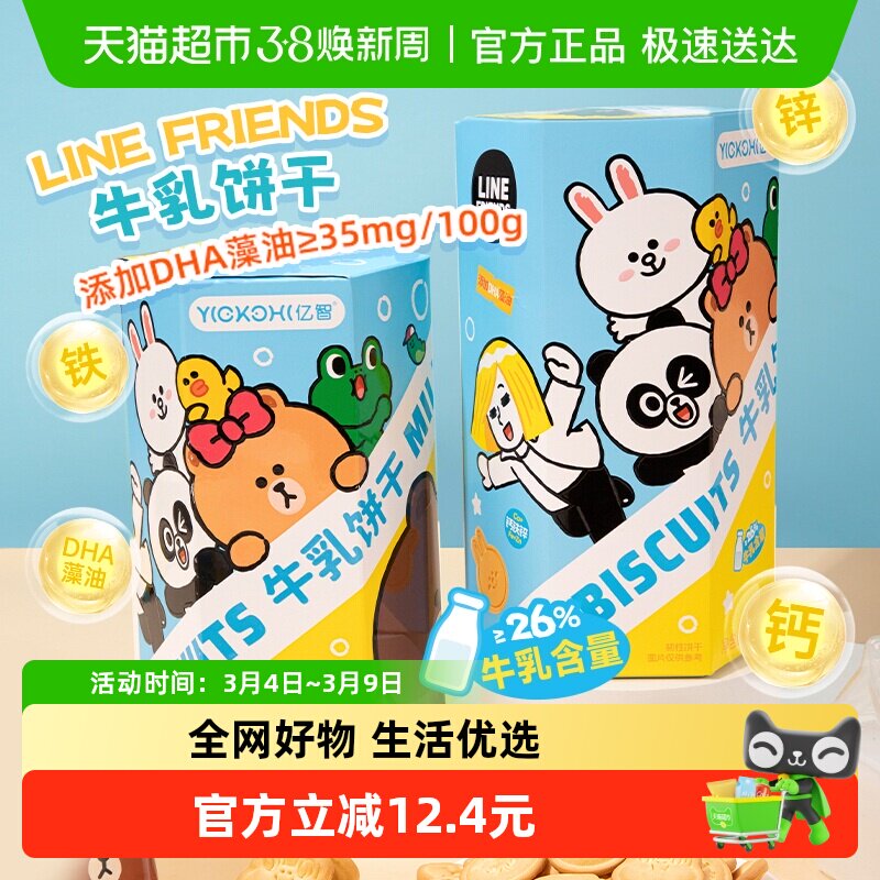 亿智DHA钙铁锌牛乳饼干180g*2盒礼盒马同款儿童零食营养进口乳粉