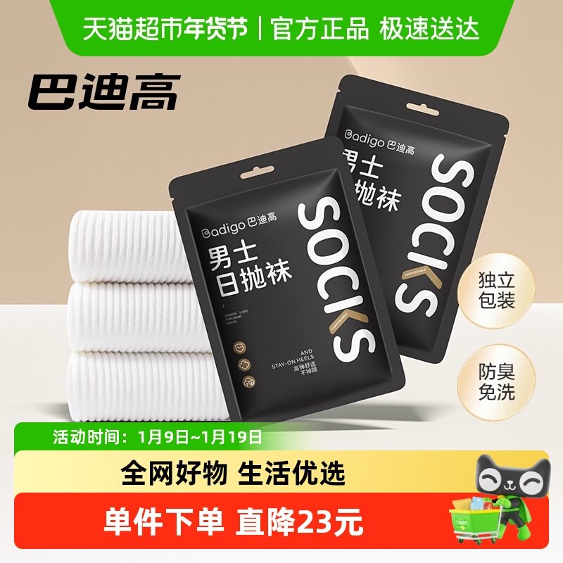 巴迪高暮影黑一次性袜子男款日抛纯棉男士袜加厚旅行中筒免洗防臭,户外/登山/野营/旅行用品,一次性袜子,淘宝优惠券,粉丝福利购,淘宝优惠卷