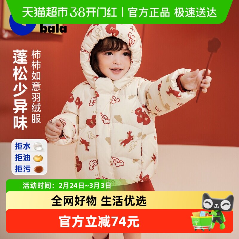迷你巴拉男女童宝宝新中式拒水连帽羽绒服儿童外套新年拜年马年