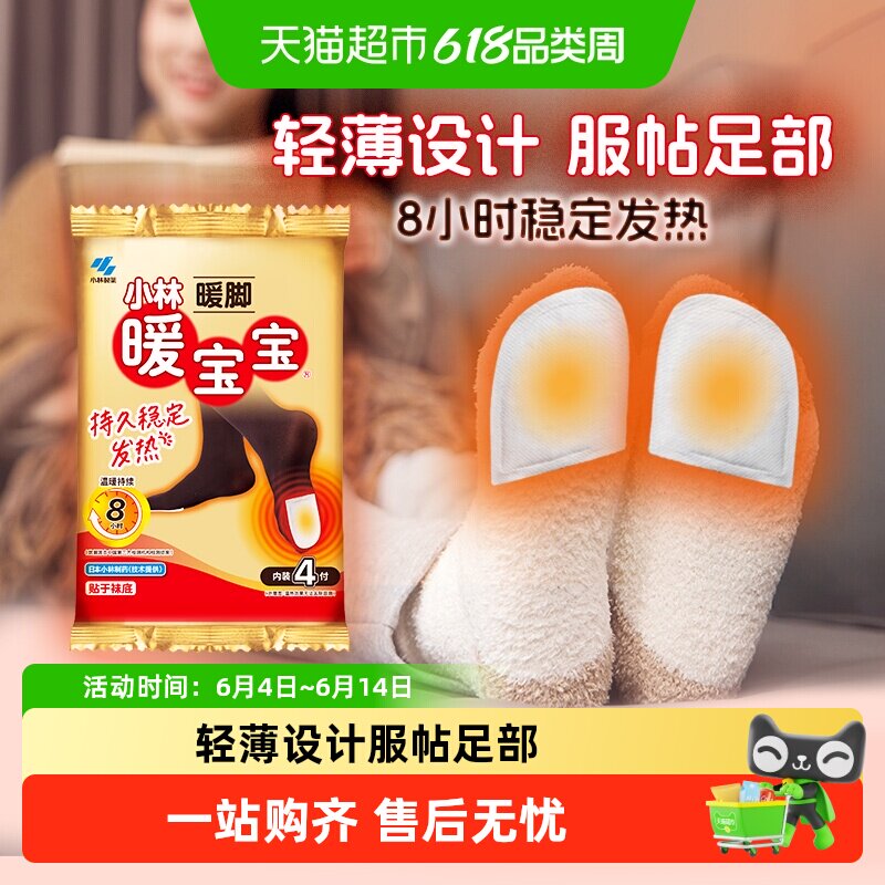 小林暖宝宝暖宝宝取暖片暖脚暖足贴保暖防寒自发热经期宫寒