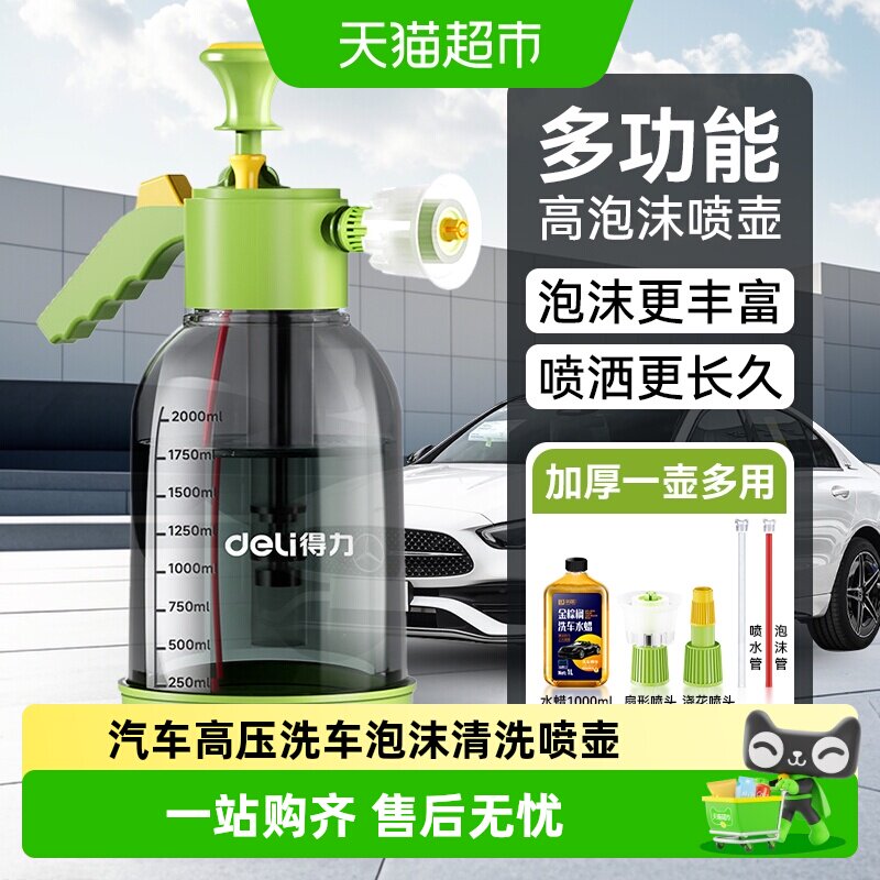 得力泡沫喷壶洗车喷洒均匀