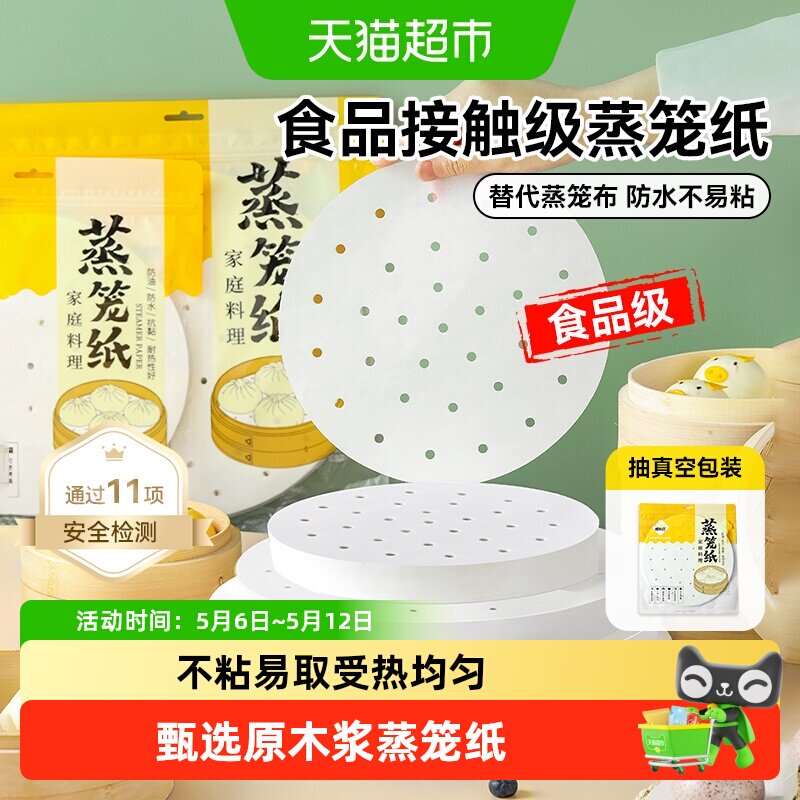 凑单烤乐仕蒸笼纸蒸包子空气炸锅纸家用馒头油纸垫一次性蒸笼布
