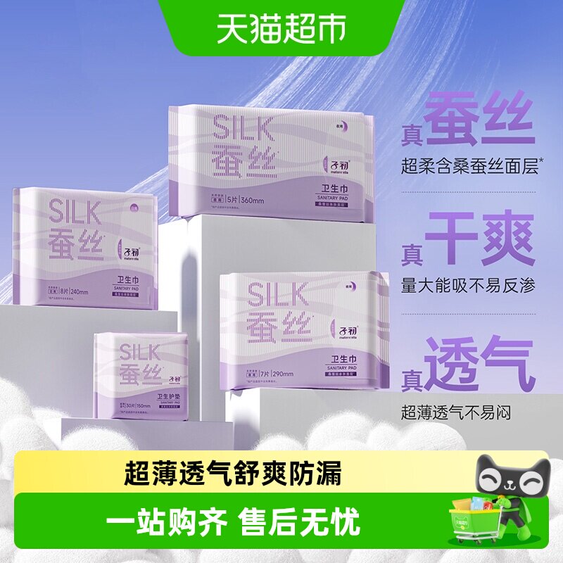 子初桑蚕丝卫生巾干爽透气日夜图片