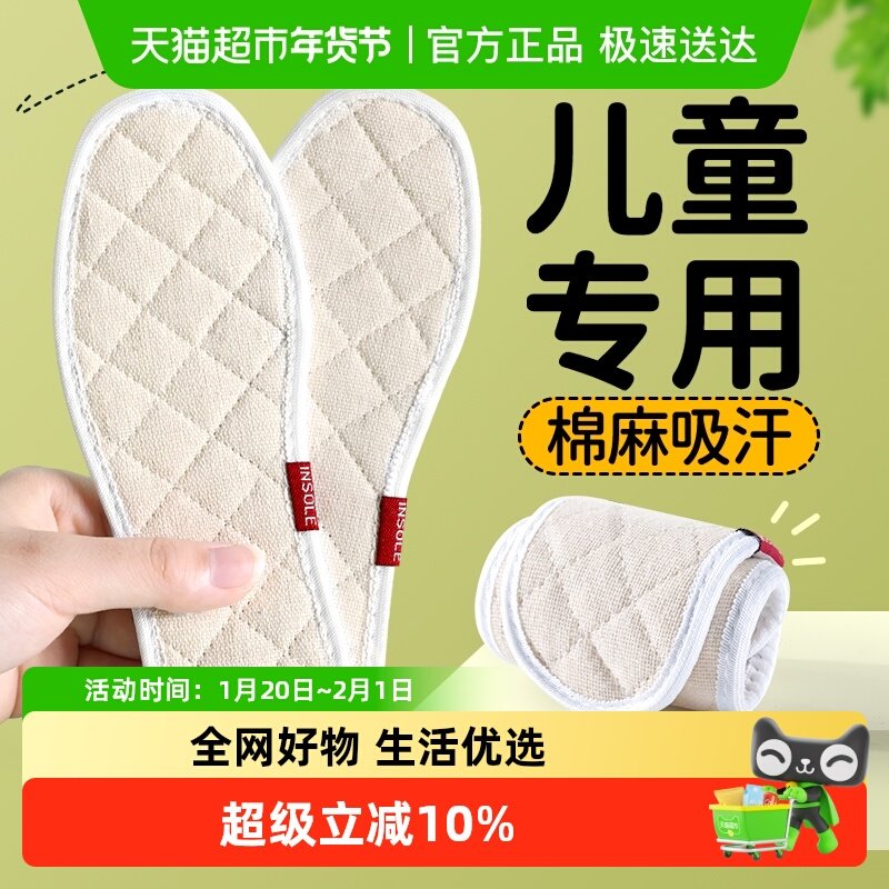 儿童鞋垫小孩专用防臭吸汗透气艾草留香棉布棉麻男女童宝宝运动鞋,服饰配件/皮带/帽子/围巾,鞋垫,淘宝优惠券,粉丝福利购,淘宝优惠卷